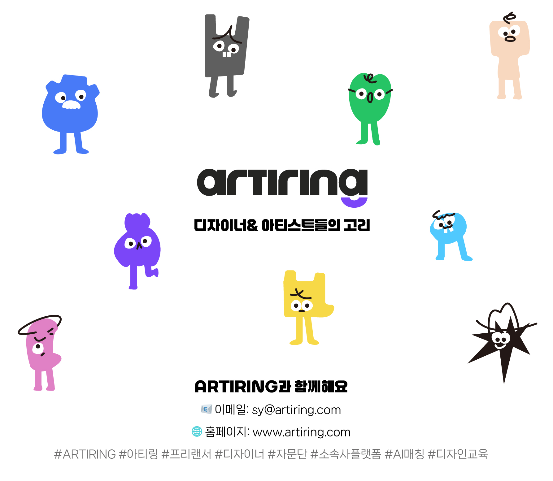 아티링의 시작: 프리랜서 인력 관리의 새로운 패러다임